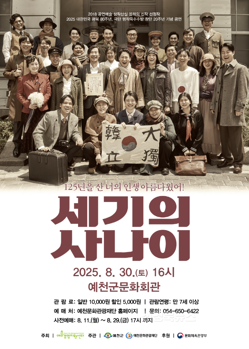 (예천군)예천군문화회관 기획공연 세기의 사나이 선봬.png