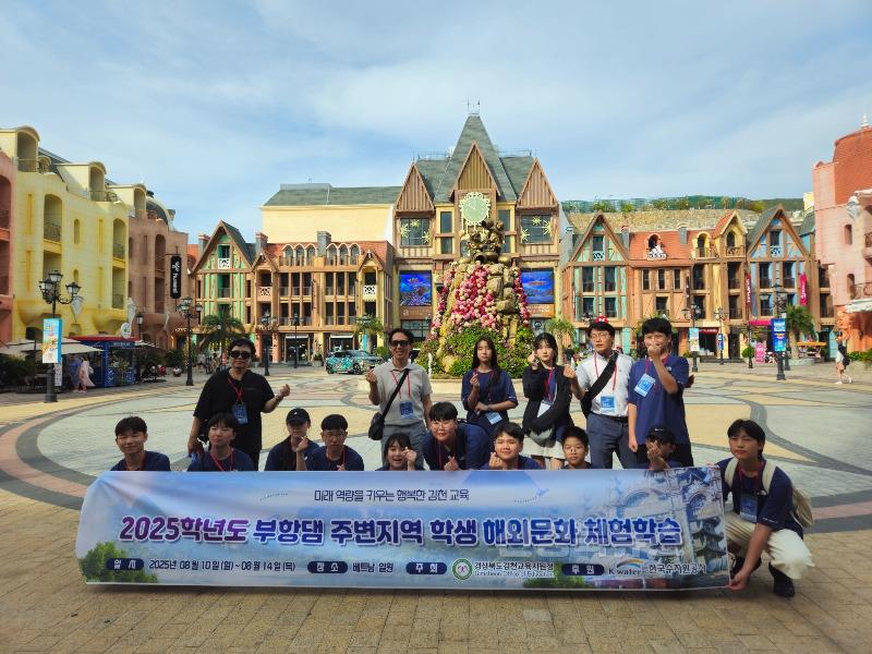 2025 부항댐 주변지역학생 해외문화체험학습 실시 사진1.jpg