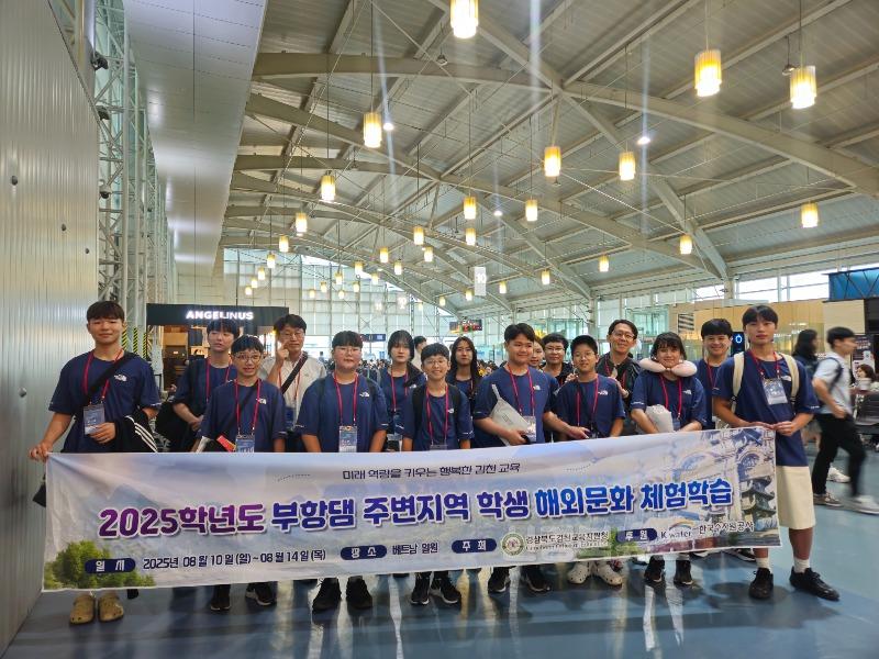 2025 부항댐 주변지역학생 해외문화체험학습 실시 사진3.jpg