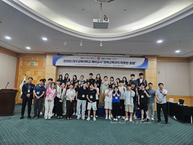 6.경북교육청, ‘2025 대구교대 예비교사 경북교육과의 따뜻한 동행’ 성황리에 마무리(경북교육의 감동, 예비 교사들의 가슴에 새기다!!)_01.jpg