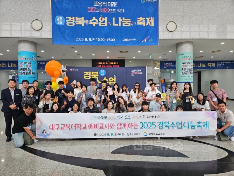6.경북교육청, ‘2025 대구교대 예비교사 경북교육과의 따뜻한 동행’ 성황리에 마무리(경북교육의 감동, 예비 교사들의 가슴에 새기다!!)_04.jpg