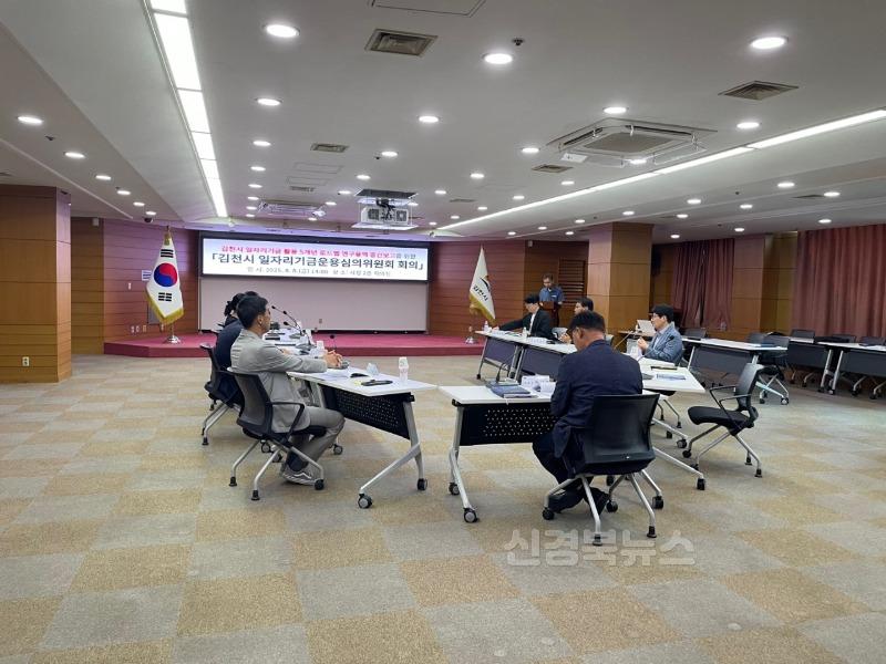 김천시, 일자리기금운용심의위원회 회의 개최-일자리경제과(사진1).jpg