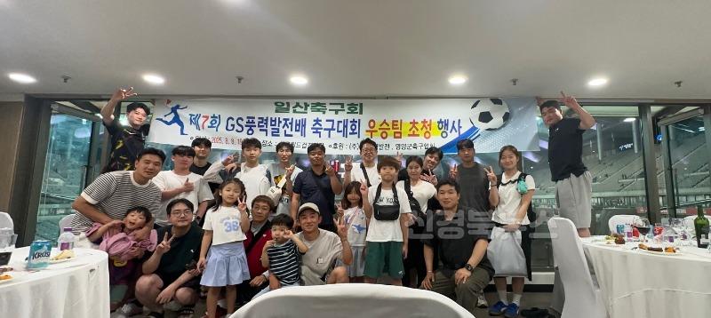 1-3 사진(제7회 GS풍력배 축구대회 우승팀 축구관람 행사 개최).jpg