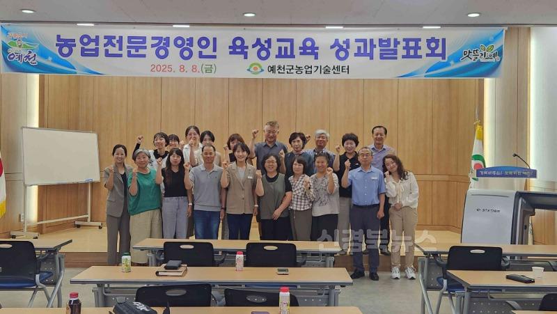(예천군)농업전문경영인 육성교육 성료 (2).jpg