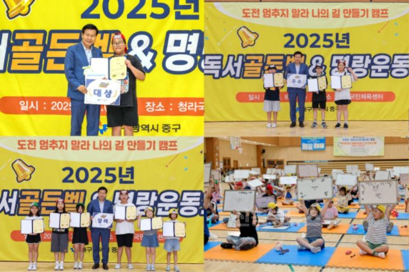 대구 중구, 아동 위한 독서골든벨 명랑운동회 개최…지식과 협동심 함께 길러(행사사진) (2).jpg