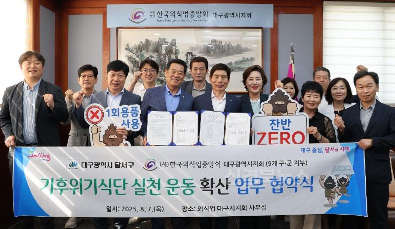 250810-02 달서구, 외식업계와 손잡고 ‘기후위기식단’ 대구 전역 확산 사진.JPG