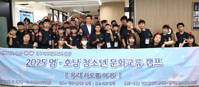 250810-04 대구 달서구·광주 북구 청소년, 달빛동맹 문화교류캠프 성료 사진 1.JPG