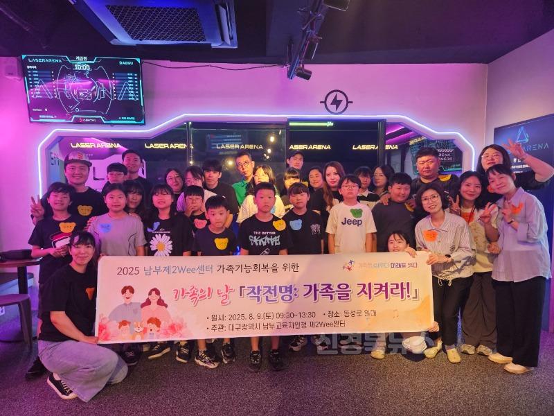 4. 대구남부교육지원청, 가족 화합 프로그램 ‘작전명 가족을 지켜라!’ 성료.jpeg