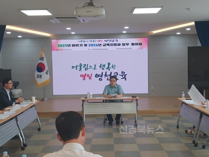 [영천교육지원청] 2025 하반기 및 2026 업무 조정협의회 개최1.jpg