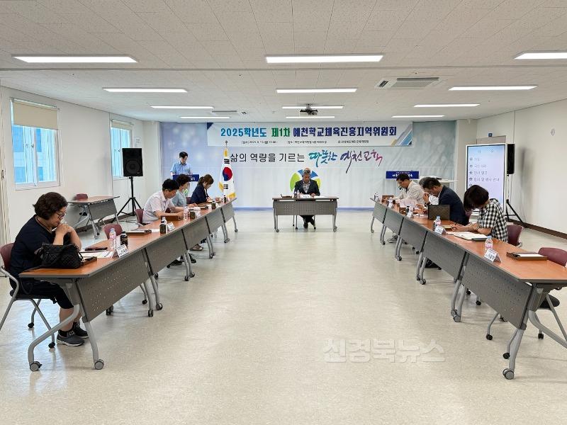 [교육지원과] 2025학년도 제1차 학교체육진흥지역위원회.jpg
