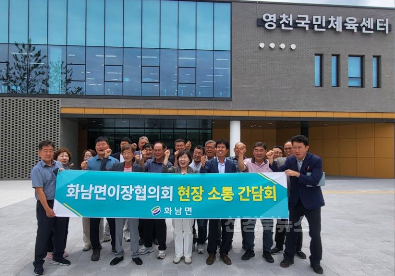 4 [사진] 영천시 화남면 이장협의회, 국민체육센터 현장 견학 (1).jpeg