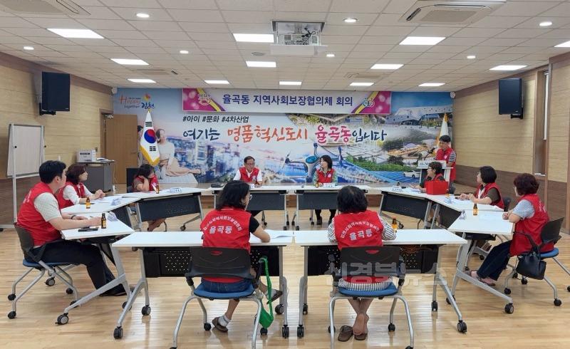 율곡동지역사회보장협의체, ‘이웃사랑을 위해 머리 맞대...’-율곡동(사진1).jpg