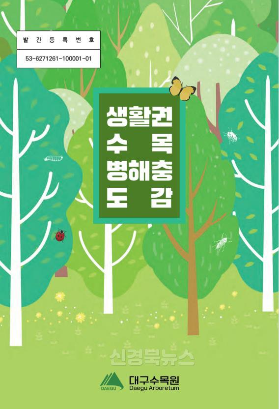 [붙임] 도감 표지.jpg