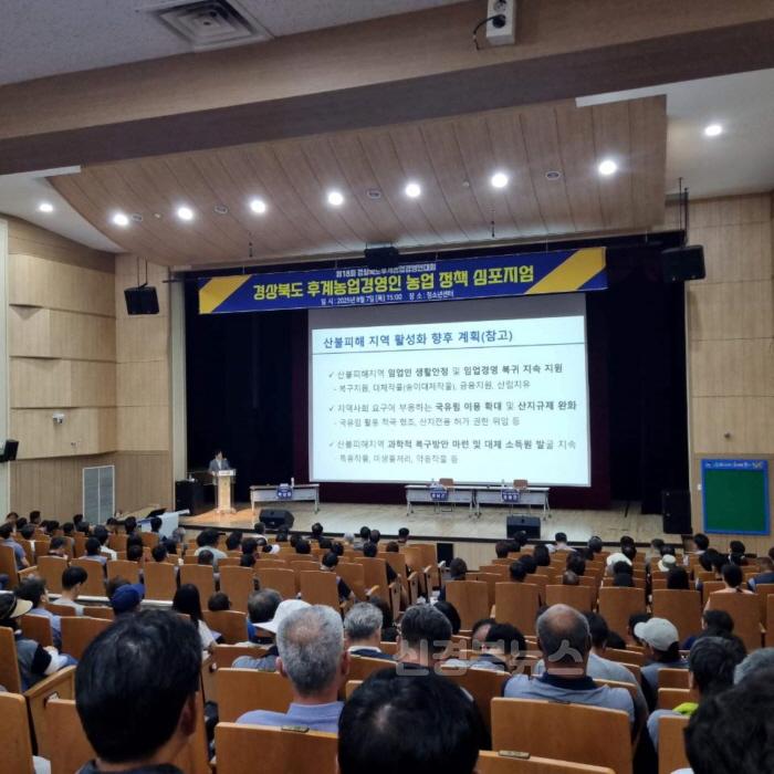 [크기변환]경상북도 후계농업경영인 농업 정책 심포지엄(1).JPG