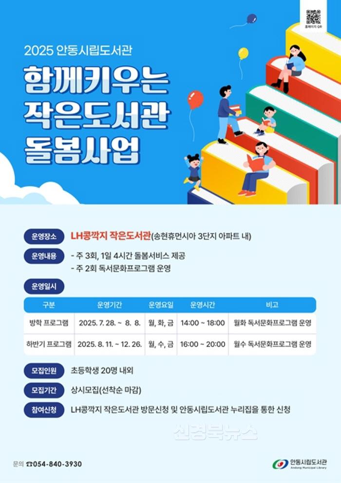 [크기변환]0812 안동시립도서관‘함께 키우는 작은도서관 돌봄사업’으로 돌봄 공백 해소 (1).jpg