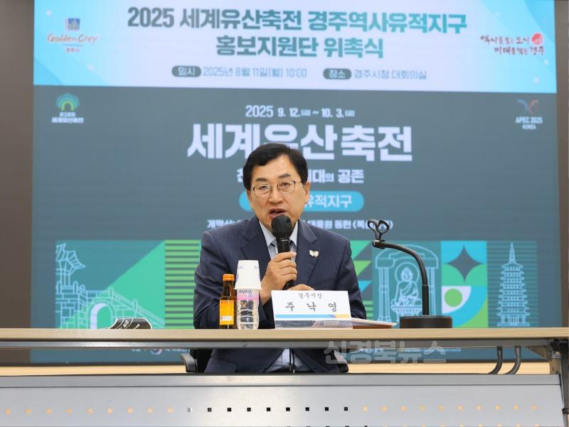 1_주낙영 경주시장이 11일 세계유산축전 홍보지원단 위촉식에서 인사말을 하고 있다.JPG