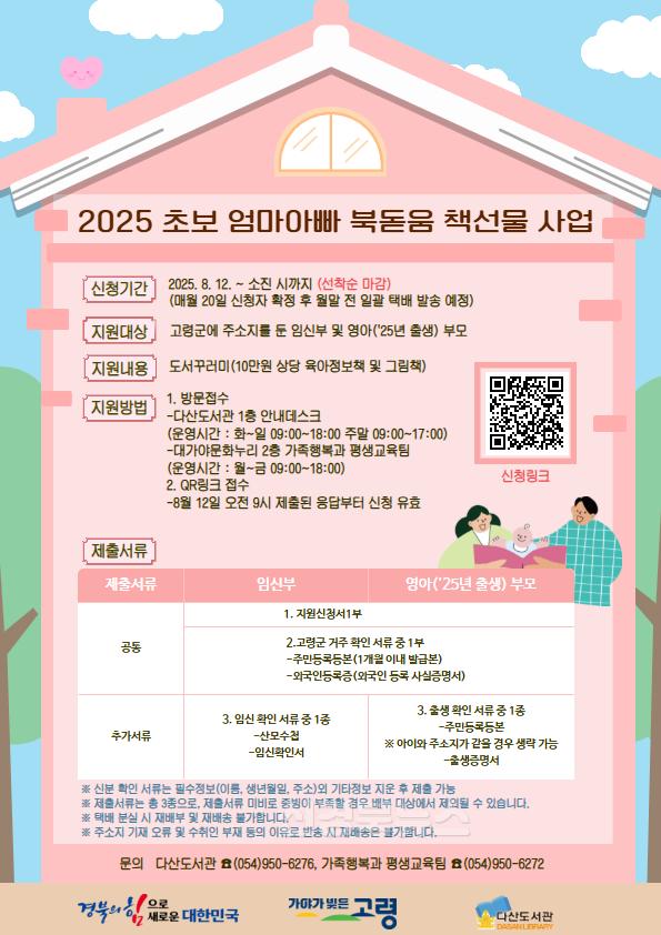 08.12.(화)-2 보도자료(초보엄마아빠 북돋움 책선물 사업 운영)(1).jpg