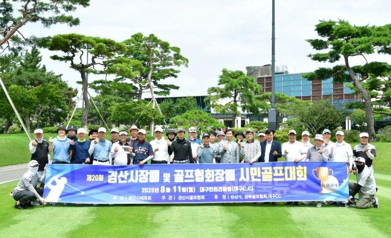 [경산시보도자료]제20회 경산시장배 및 골프협회장배 시민골프대회 개최.JPG
