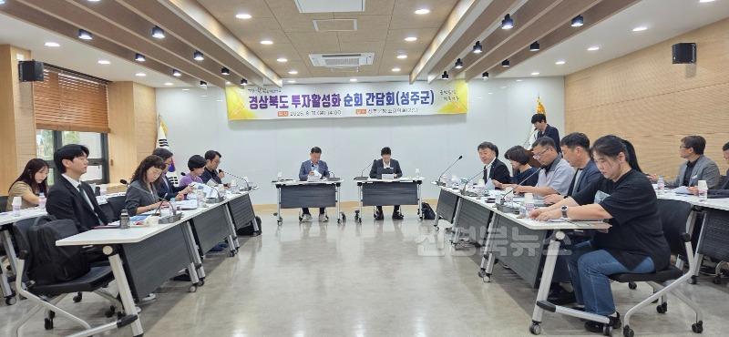 성주군사진(성주군  경북도와 투자활성화 간담회 개최)-1.jpg