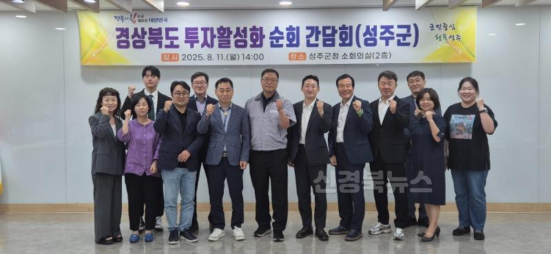 성주군사진(성주군  경북도와 투자활성화 간담회 개최)-2.jpg