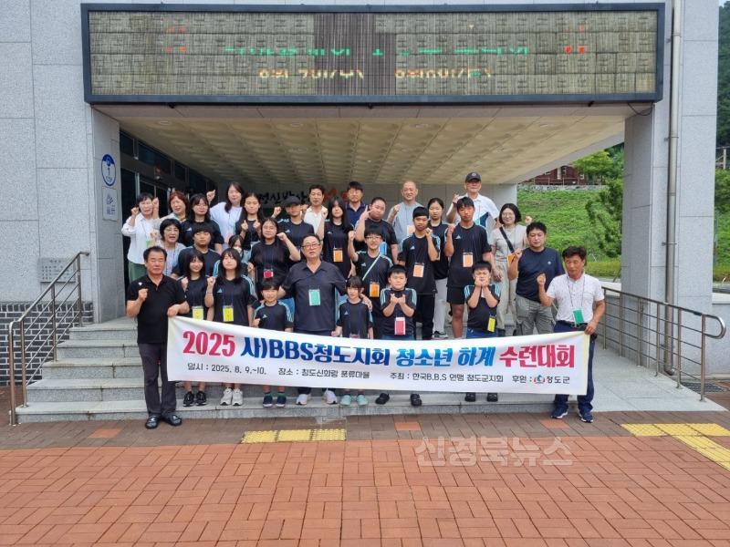 평생보장과)(사)한국B.B.S.경상북도연맹 청도군지회, 청소년 하계수련대회 성료사진(신화랑풍류마을).jpeg