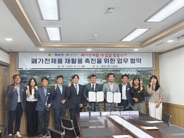 경산시 - 경산시·E-순환거버넌스 폐가전제품 내 집앞 맞춤수거 서비스 업무 협약 체결.jpg