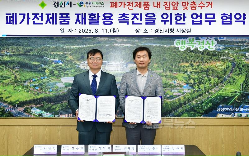 경산시 - 경산시·E-순환거버넌스 폐가전제품 내 집앞 맞춤수거 서비스 업무 협약 체결 2.JPG