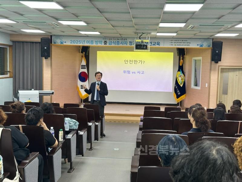 급식종사자 정기 안전보건교육 (1).jpg