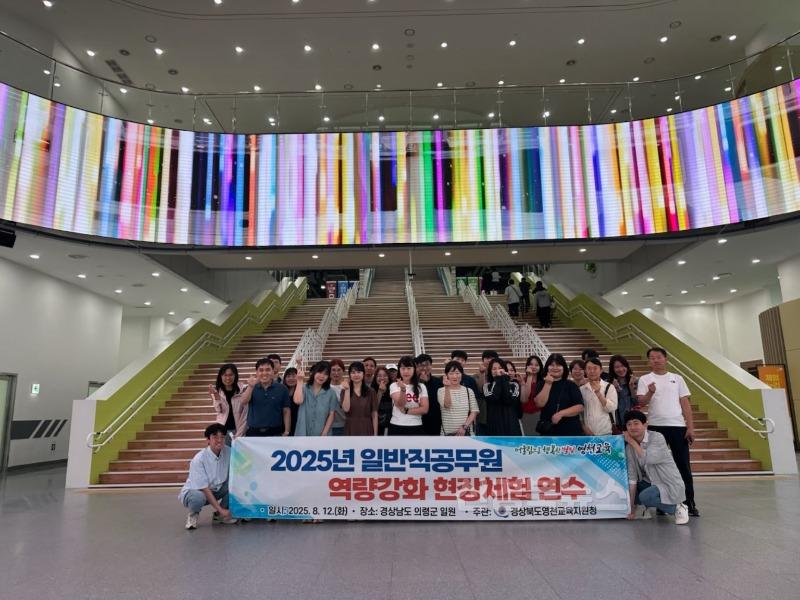 [영천교육지원청]_2025년_일반직공무원_역량강화_현장체험연수_실시_(1).jpg