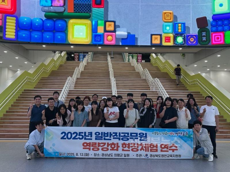 [영천교육지원청]_2025년_일반직공무원_역량강화_현장체험연수_실시_(2).jpg