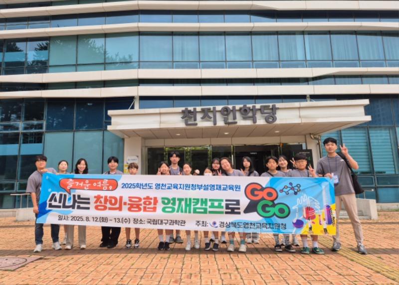 [영천교육지원청]_영천영재캠프_메이커,_코딩,_환경교육_삼박자_결합.jpeg