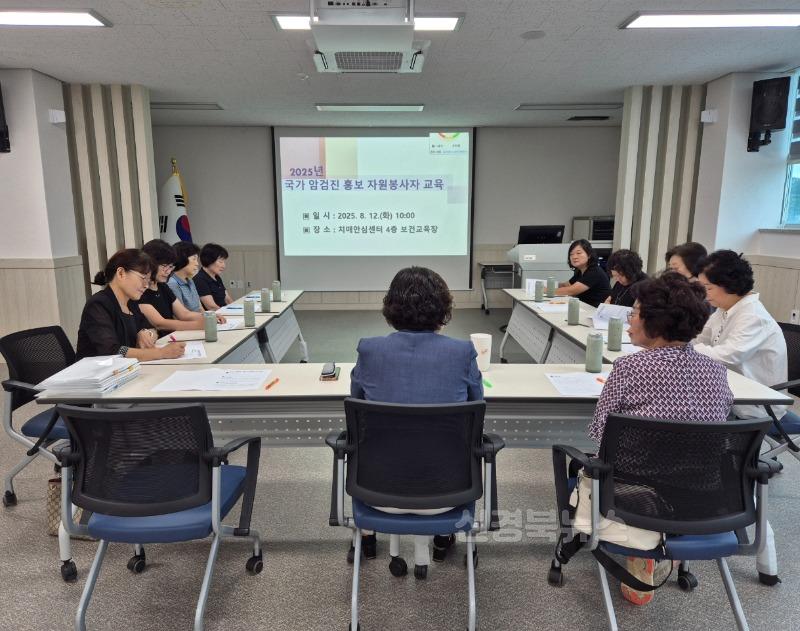 [경산시보도자료]국가 암검진 집중 홍보를 위한 자원봉사자 교육 실시(1).jpg
