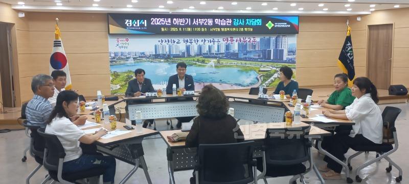 [경산시(읍면동)보도자료]서부2동학습관 하반기 강사 차담회 개최(2).jpg