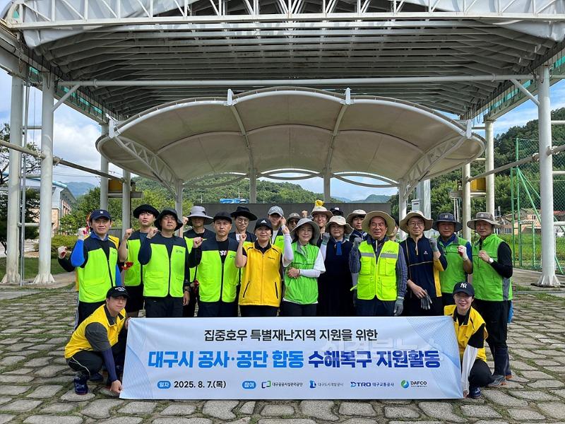 [붙임] 대구도시개발공사 수해복구 지원활동 사진 1.jpg