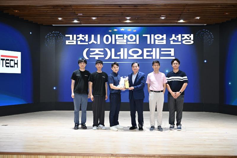 김천시, 8월 이달의 기업 ‘㈜네오테크’ 선정-투자유치과(사진2).jpg