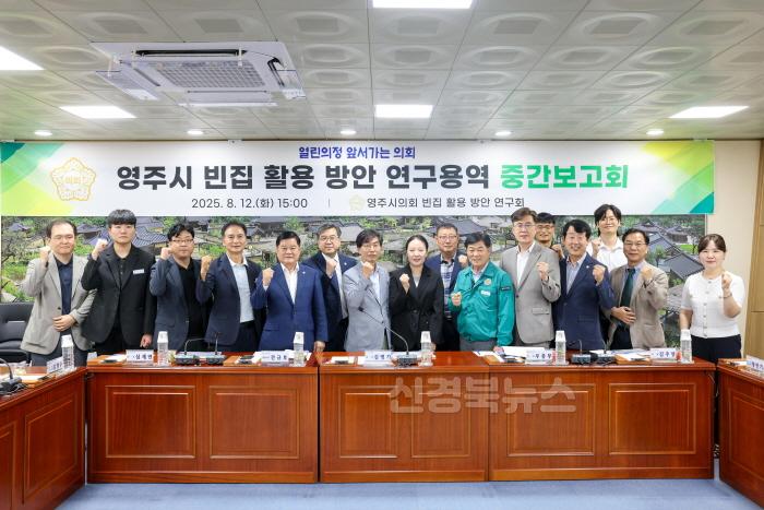 [크기변환]1-1. 20250812 영주시 빈집 활용 방안 연구용역 중간보고회.jpg