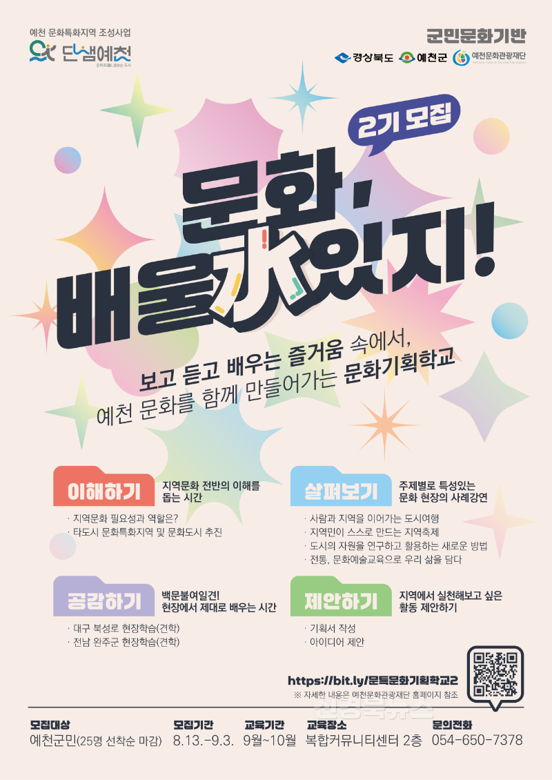(예천군)문화기획학교 2기 문화 배울 수(水) 있지 참여자 모집.png