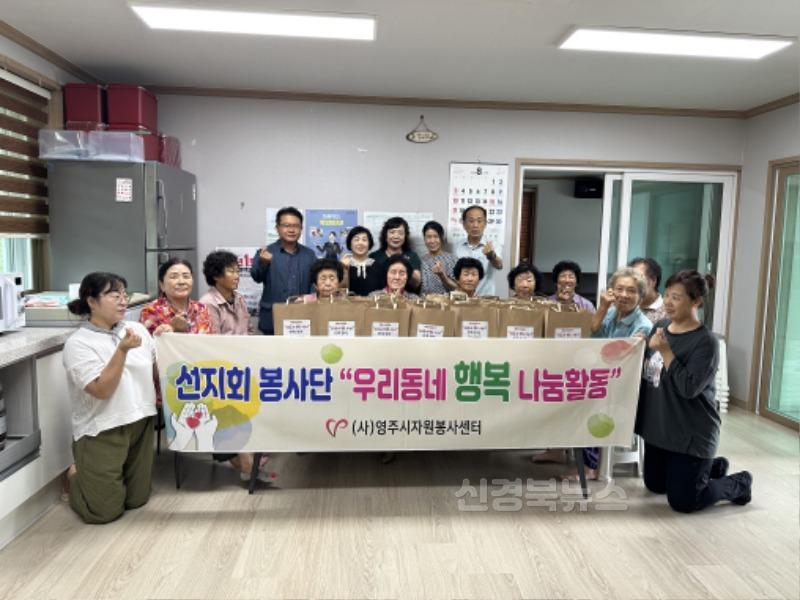영주-5 영주시 선지회봉사단은 지난 12일 문수면 월호2리 경로당을 방문해 ‘사랑의 보리빵’ 나눔행사를 진행했다.jpeg