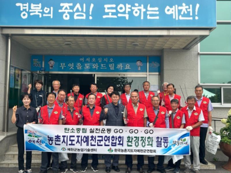 (예천군)농촌지도자예천군연합회 탄소중립 실천 쓰담달리기 추진 (1).jpg