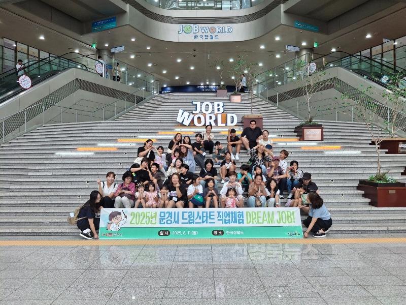2. 직업체험 DREAM JOB! 프로그램.jpeg