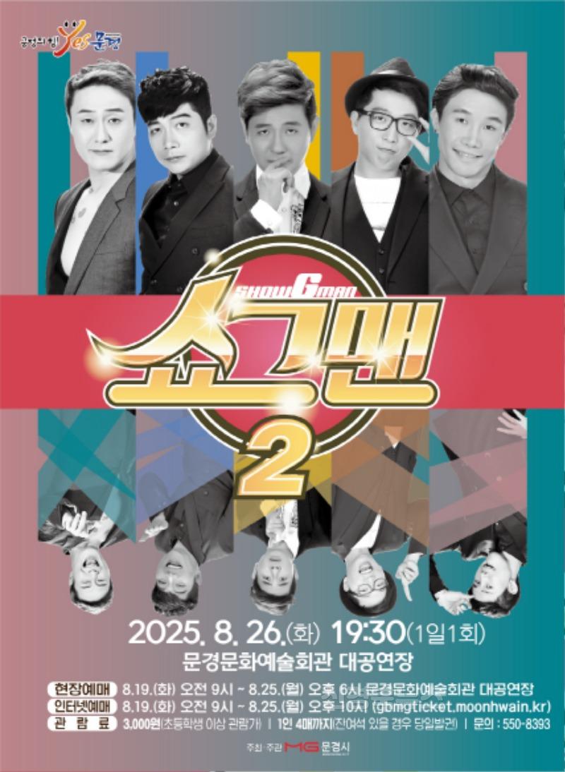 6-1. 쇼그맨 2 리플렛(앞).jpg