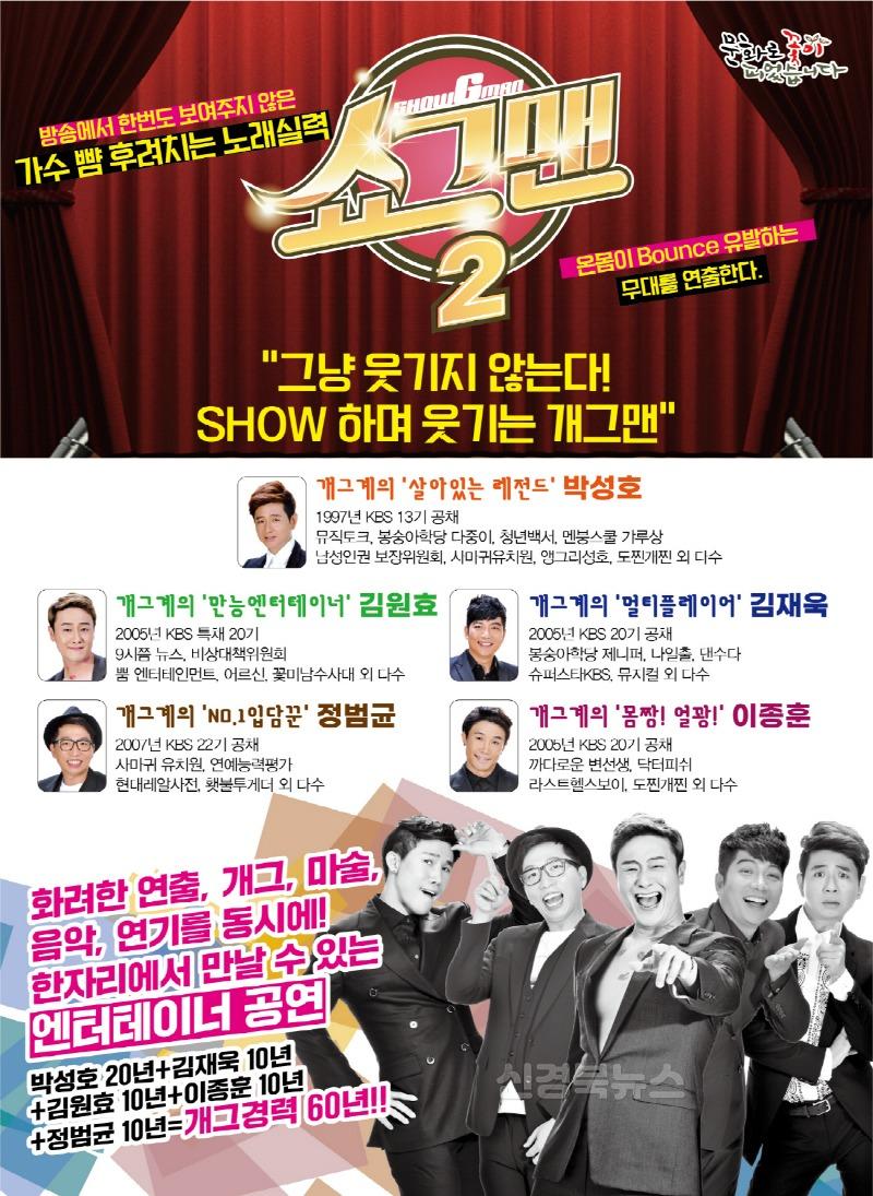 6-2. 쇼그맨 2 리플렛(뒤).jpg