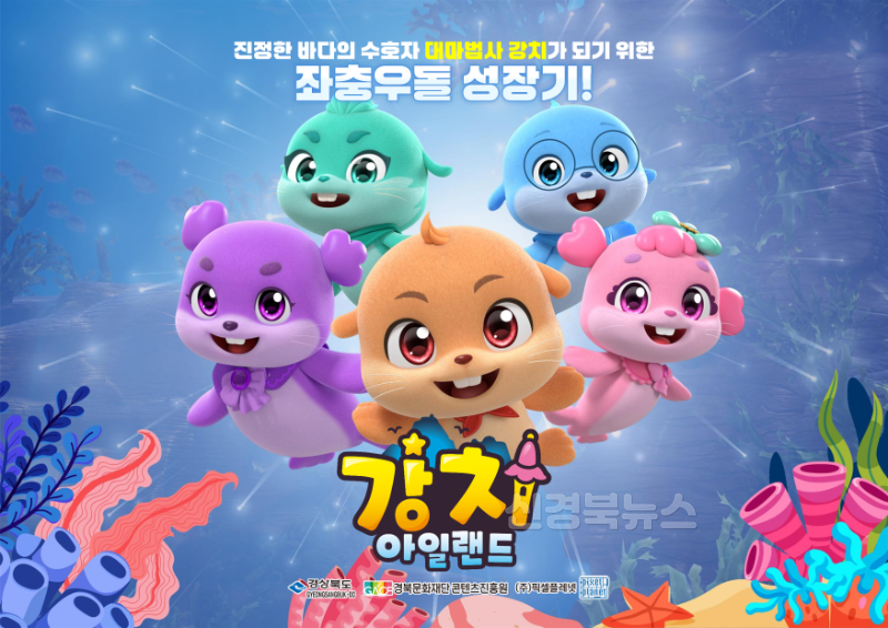 2._강치_아일랜드(IMG).png