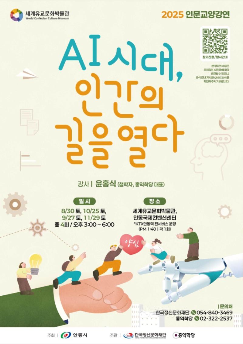 0813 안동시 세계유교문화박물관  인문교양강연 개최.jpg