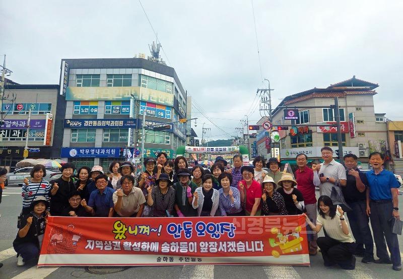 0813 송하동  주민 총출동해 안동 오일장 장보기 행사 (1).jpg