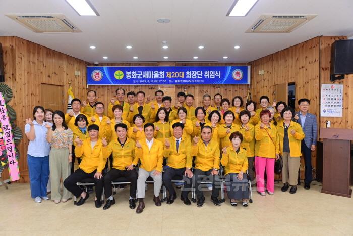 [크기변환]1. 봉화군새마을회, 제20대 회장단 취임식으로 새출발 다짐 (2).JPG