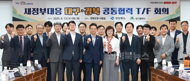 새정부대응_대구경북_공동협력__t_f_회의.jpg