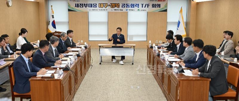 새정부대응_대구경북_공동협력__t_f_회의2.jpg