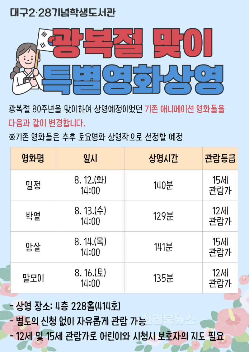 1. 대구2·28기념학생도서관, 광복 80주년 맞아 다양한 기념행사 운영-특별영화상영.png