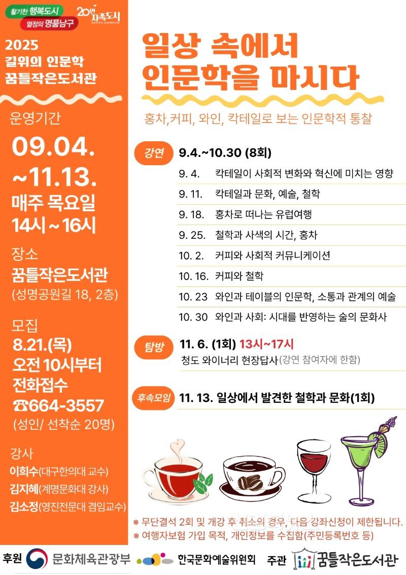 보도자료(250813(평교)대구 남구 꿈틀작은도서관 '길 위의 인문학' 운영).jpg
